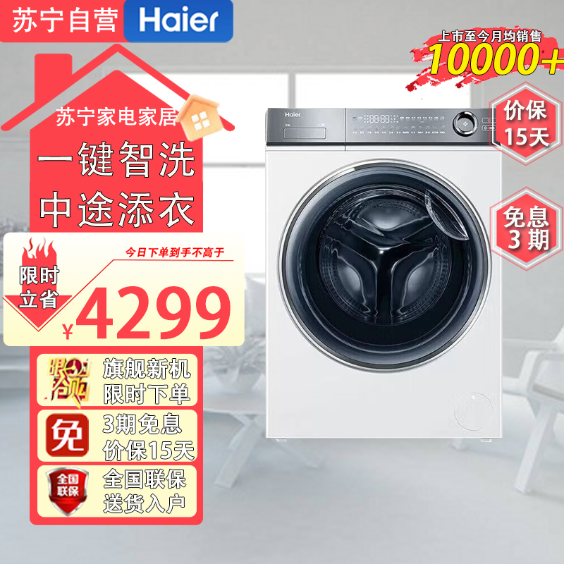 海尔(Haier)XQG100-BD14376LWU1 超薄家用 10公斤直驱精华洗精华洗376 云溪白 直驱超薄平嵌