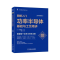 正版新书]图解入门 功率半导体基础与工艺精讲 原书第2版佐藤淳
