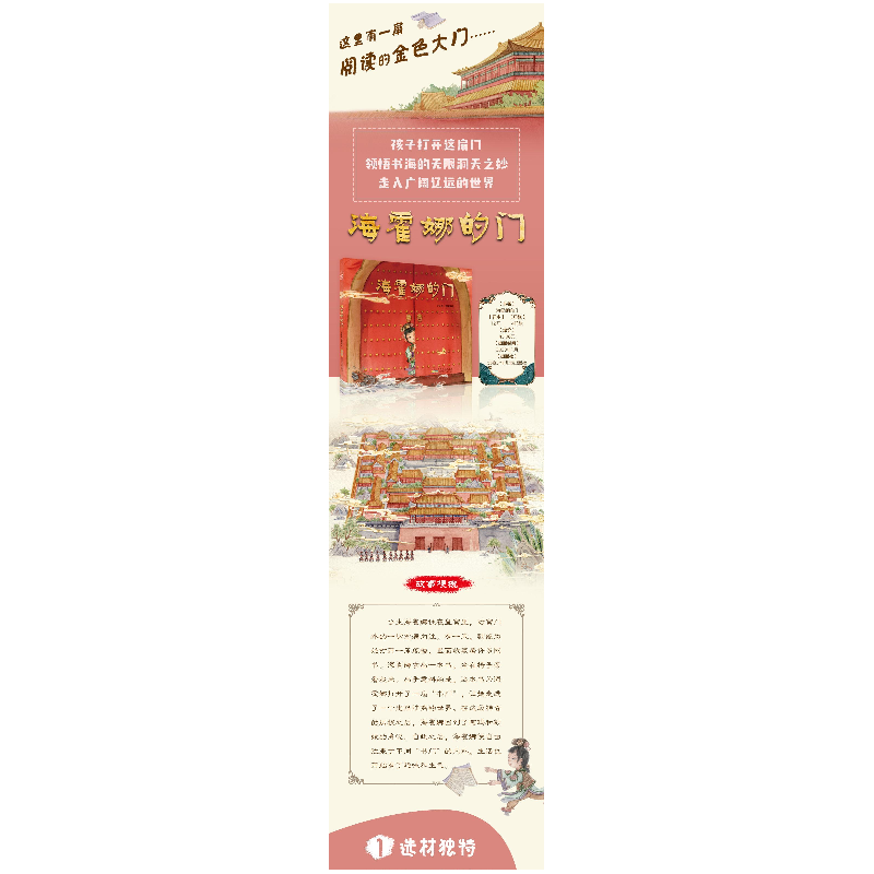 醉染图书海霍娜的门9787570713066高清大图