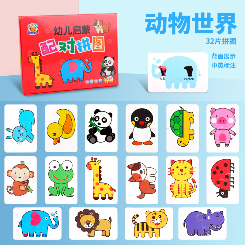 幼儿童玩具数字配对拼图积木早教益智开发动脑1-2岁男孩女孩宝宝 动物世界 32个图