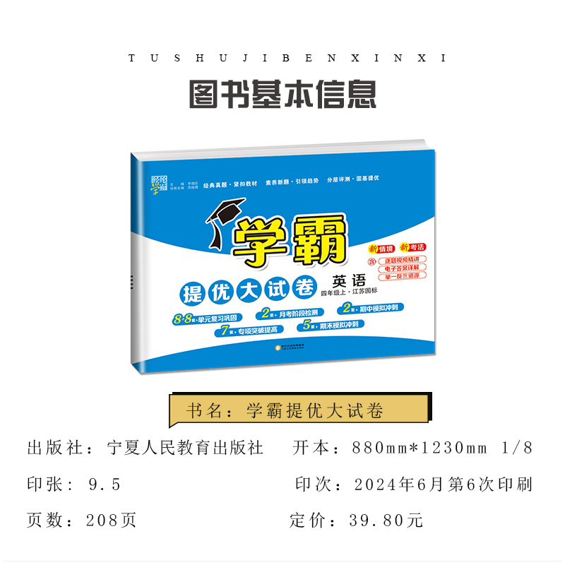 学霸大试卷数学[北师版] 三年级上 [正版]2025学霸提优大试卷一二三四五六年级下册上册语文数学英语人教青岛北师苏教译