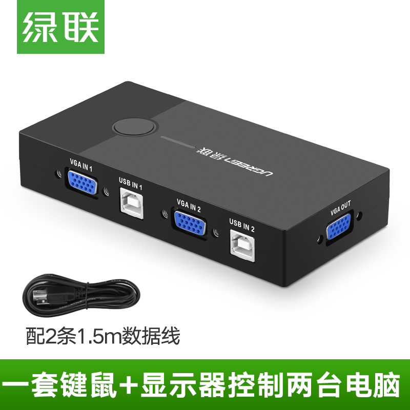 绿联Ugreen KVM切换器 VGA视频切屏器 二进一出电脑切换器 显示器共享器 手动按键切换 30357