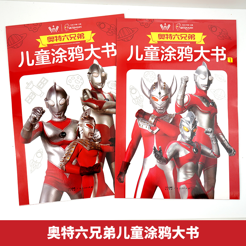 奥特曼专注力训练大书(4册) [正版]奥特曼儿童涂鸦大书全套 儿童涂色绘本画画本图画本故事读-4-5-6-8岁幼儿的书高清大图