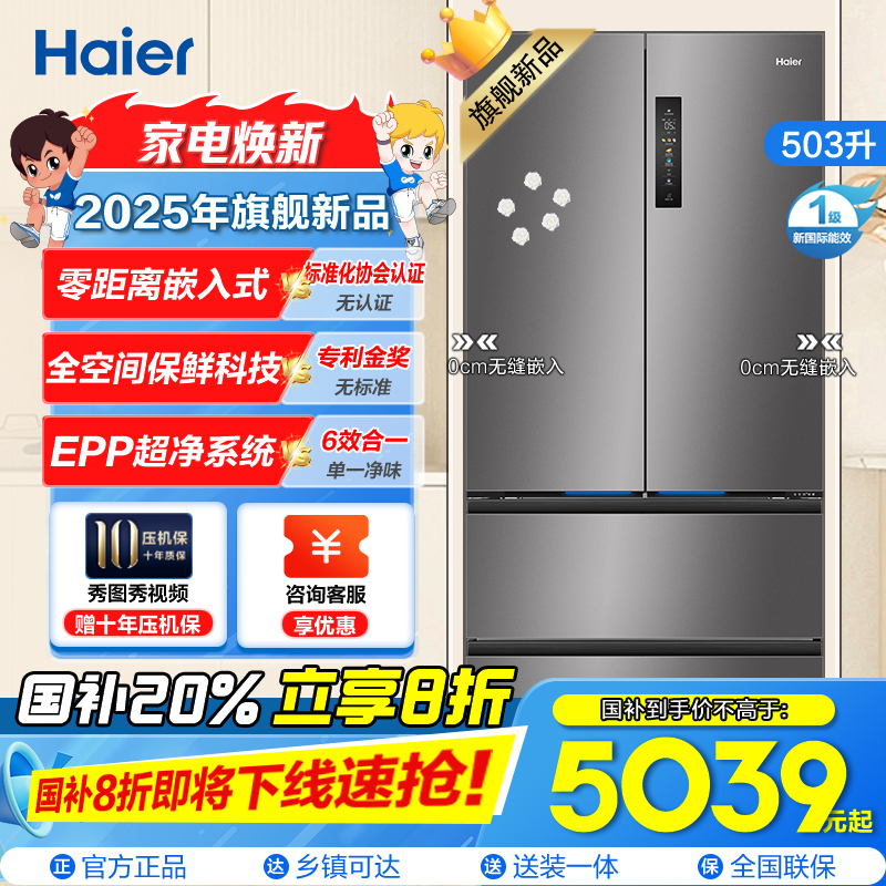 海尔BCD-503WGHFD14GYU1