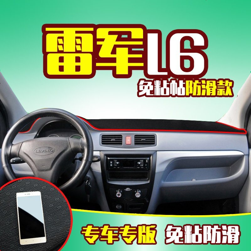 雷丁电动汽车D70专用D50雷军L3改装饰L6配件中控仪表台防晒避光垫