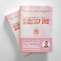 [正版]我可能是中国薪水 的月嫂 钟菊 15年月嫂经历口碑为新手妈妈打造 用讲故事的方式讲解知识 月子餐小儿养护产妇健康