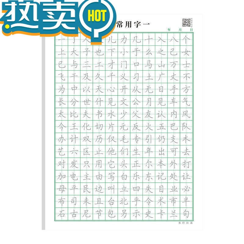 绿彩虹光控笔练字器楷书临摹入门基础训练高频常用字帖笔画笔顺偏旁部首练字初高中生成年男硬笔书法练字本小学生一年级幼小衔接描