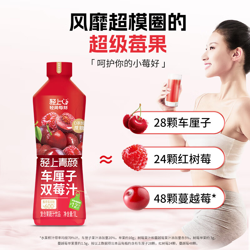 轻上车厘子双莓汁1L*4瓶补充维生素白嫩肌肤娇养红润大容量11326高清大图