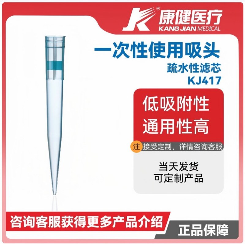 KANG JIAN 移液器吸头芬兰吸头10ul加长96支/盒