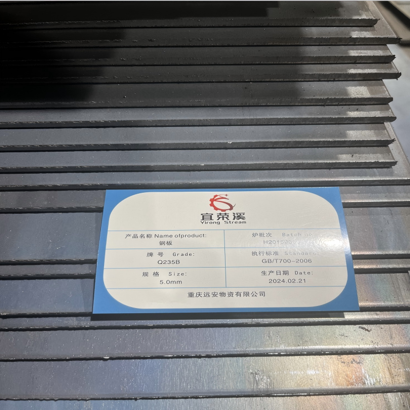 宜荣溪 钢板 热轧Q235 5.0mm kg高清大图