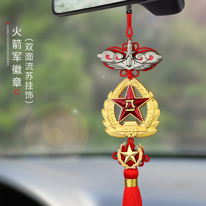 挂件退伍军人徽章车内吊坠饰品陆军海军空军国徽装饰火箭军微章双面款