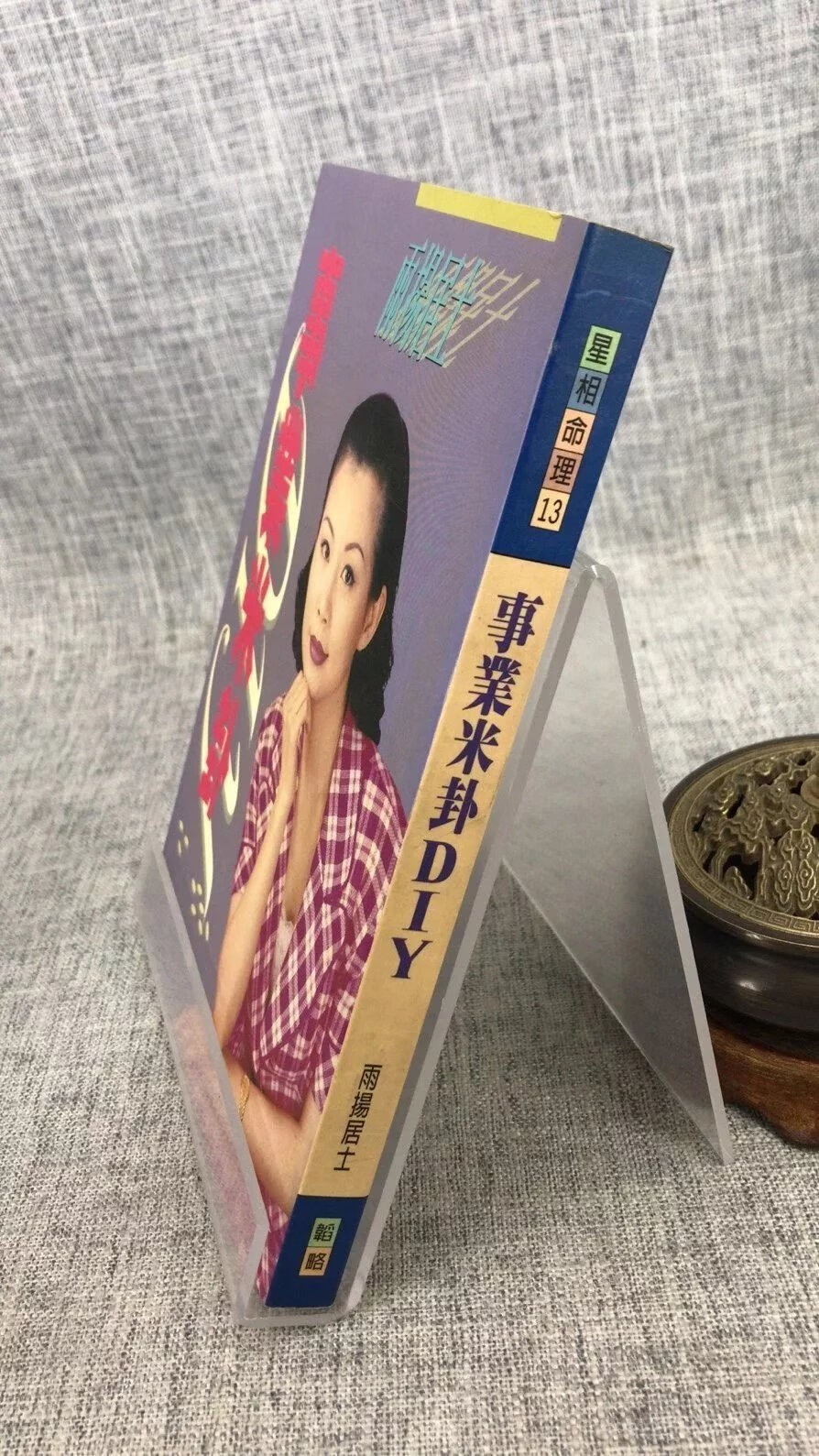 正版特价 事业米卦 雨扬居士 韬略高清大图