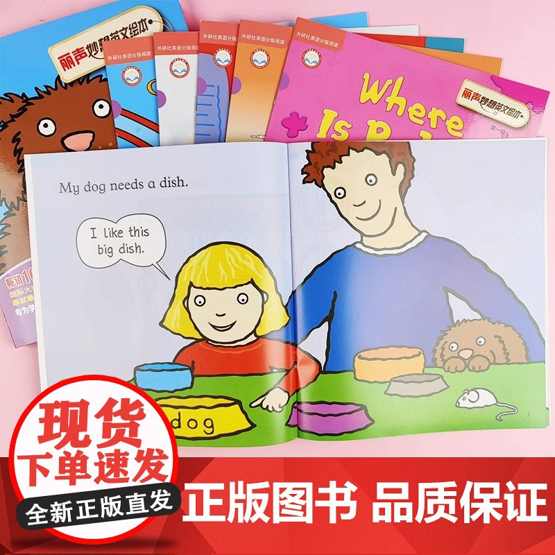 丽声妙想英文绘本外研社英文绘本第一级英语分级阅读可点读配光盘少儿英语双语读物适合4-10岁幼儿童亲子阅读故事书高清大图