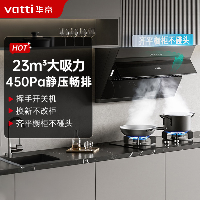 华帝抽油烟机i11169T