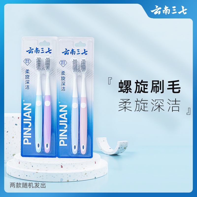 三七柔护深洁双支装牙刷(两款随机发)双支装*5