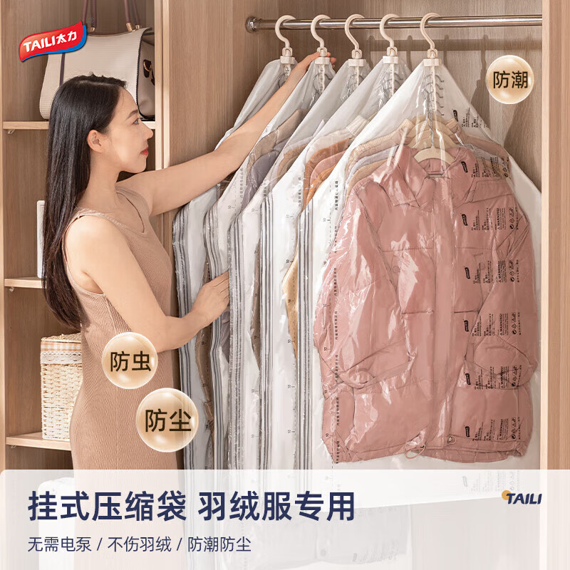 太力(TAILI) 免抽气真空挂式压缩袋 羽绒服大衣收纳袋4件套(2长+2短)