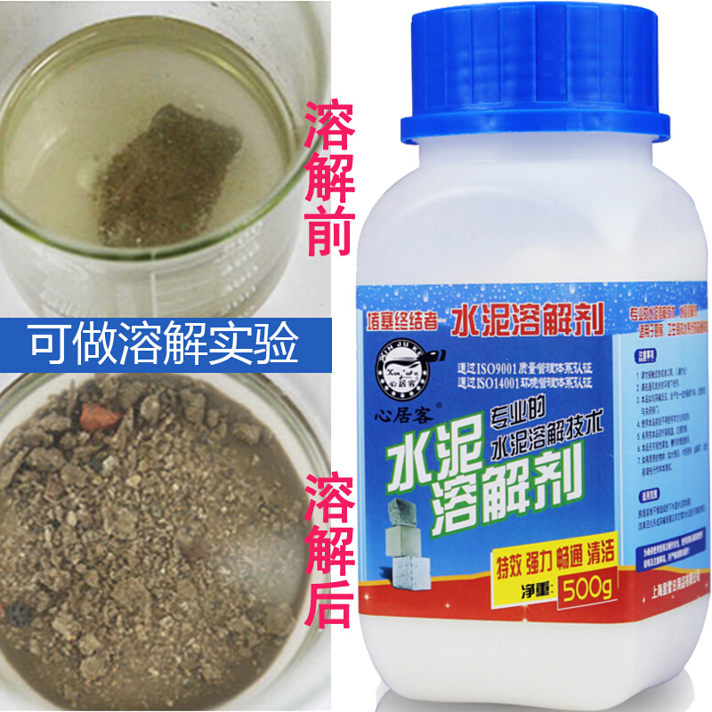 心居客水泥溶解剂500g装修垃圾下水道水泥克星堵塞疏通强力水泥清除剂