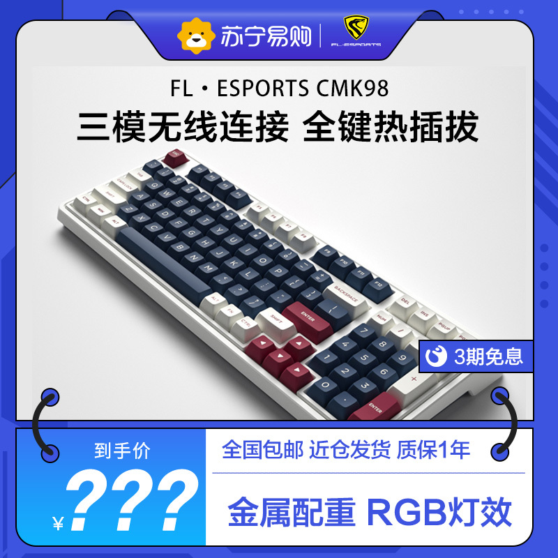 腹灵 FL·ESPORTS CMK98 棉花糖-BOX红轴V2 98键全键 热插拔RGB 游戏电竞机械键盘笔记本电脑办公