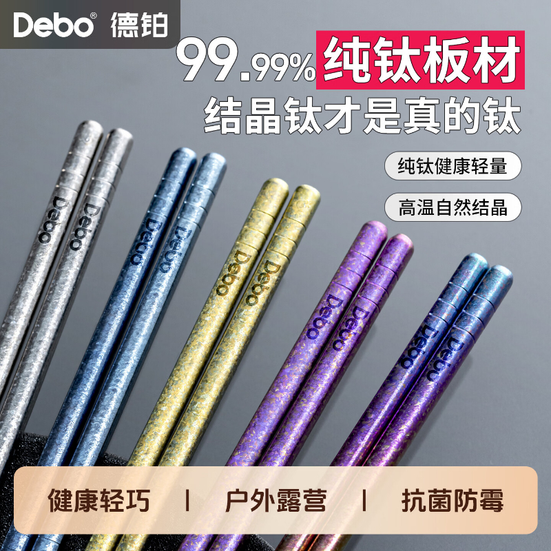德铂纯钛筷子套装彩色赫罗德系列DEP-DS494防烫防滑高清大图