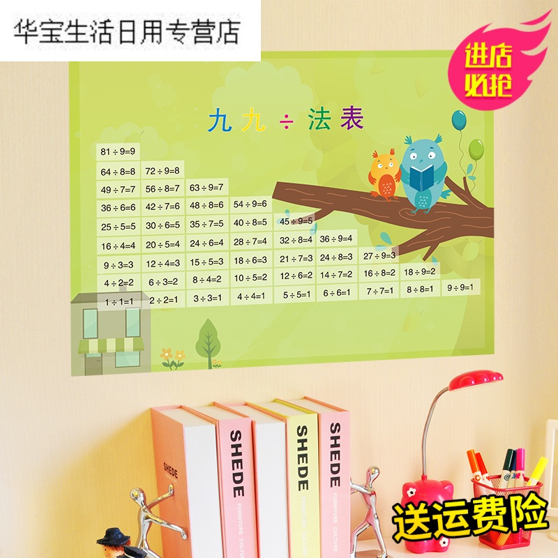 帝梦香九九除法口诀表幼儿园墙面装饰品小学班级布置墙贴纸贴画壁纸自粘