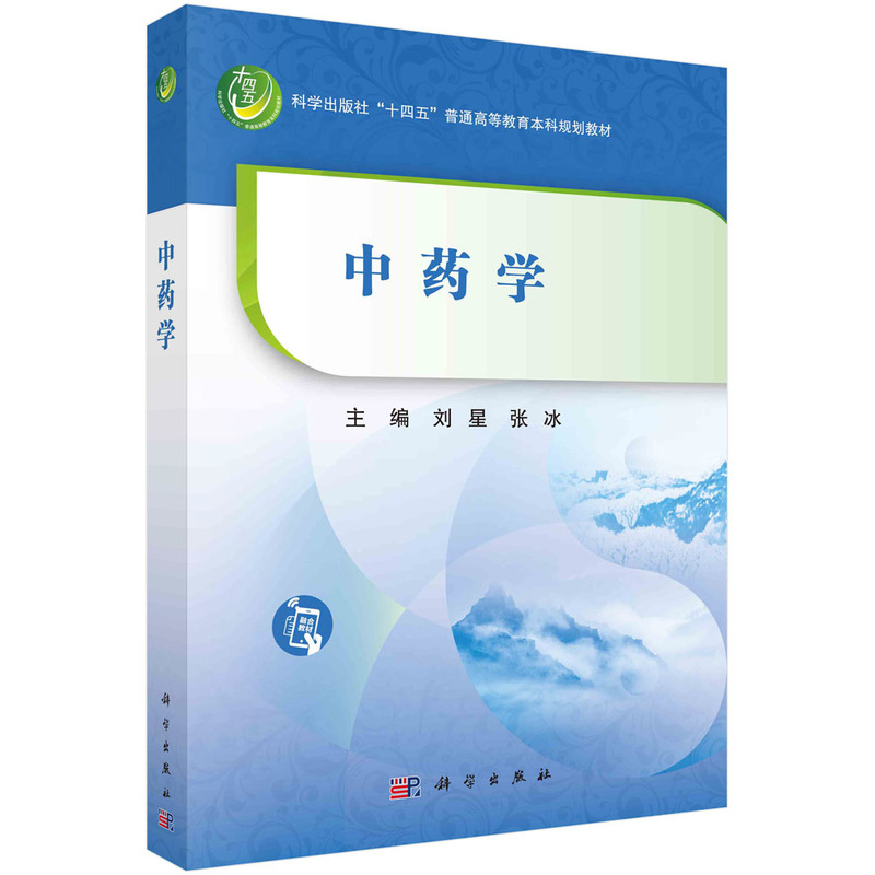 醉染图书学 刘星著9787030742001