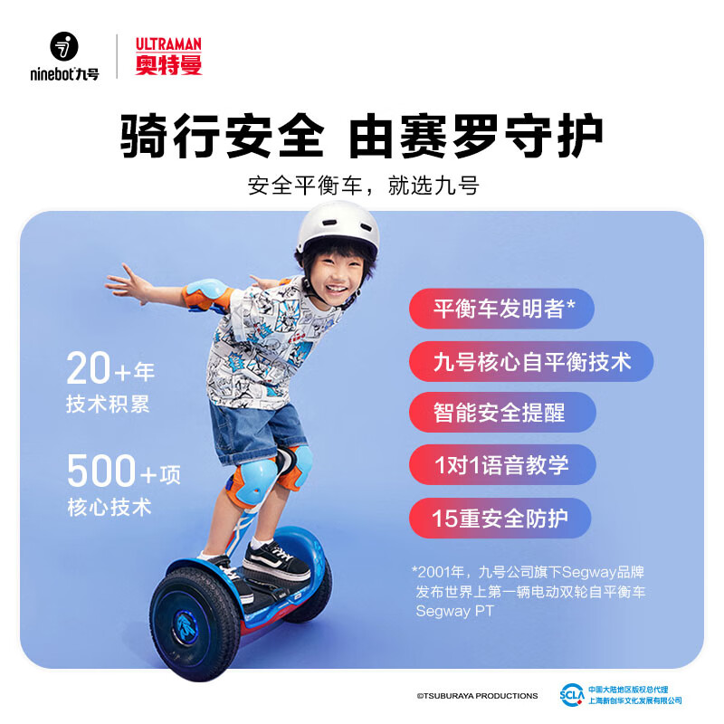 九号 Ninebot 平衡车成人 L8 儿童学生智能双轮九号电动体感平衡车电动腿控代步平行车 奥特曼联名款高清大图