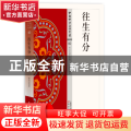 往生有分
