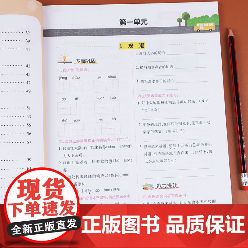 四年级上册语文数学同步练习册全套练习题部编人教版 小学4年级上学期随堂专项练习与测试强化思维教材同步训练题课时作业本课课高清大图
