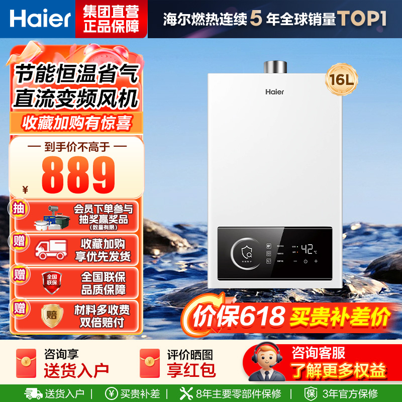 海尔(Haier)燃气热水器16UTSPRO