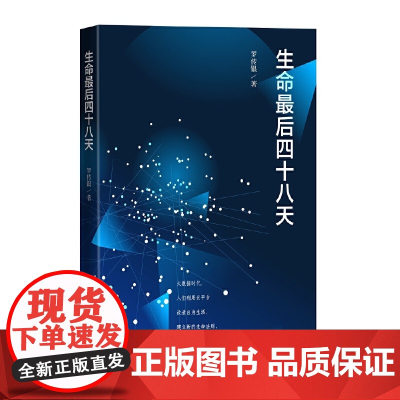 生命四十八天高清大图