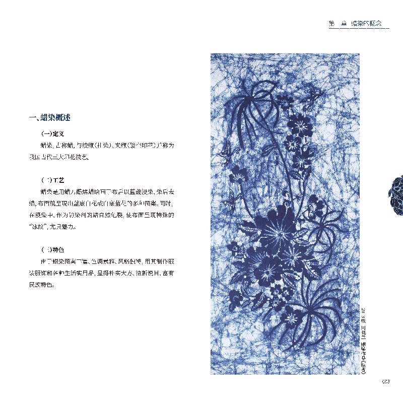 醉染图书靛花——传统手工印染9787567029248高清大图