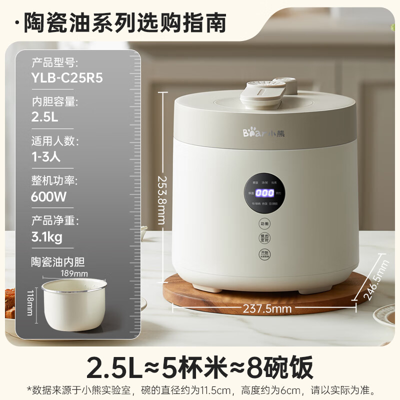 小熊(Bear)电压力锅 电高压锅 小型智能高压电饭锅 家用多功能迷你可打火锅 YLB-C25R5 2.5升2~3人