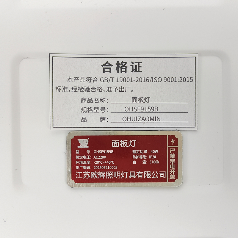 OHUIZAOMIN 面板灯 OHSF9159B 白色 个高清大图