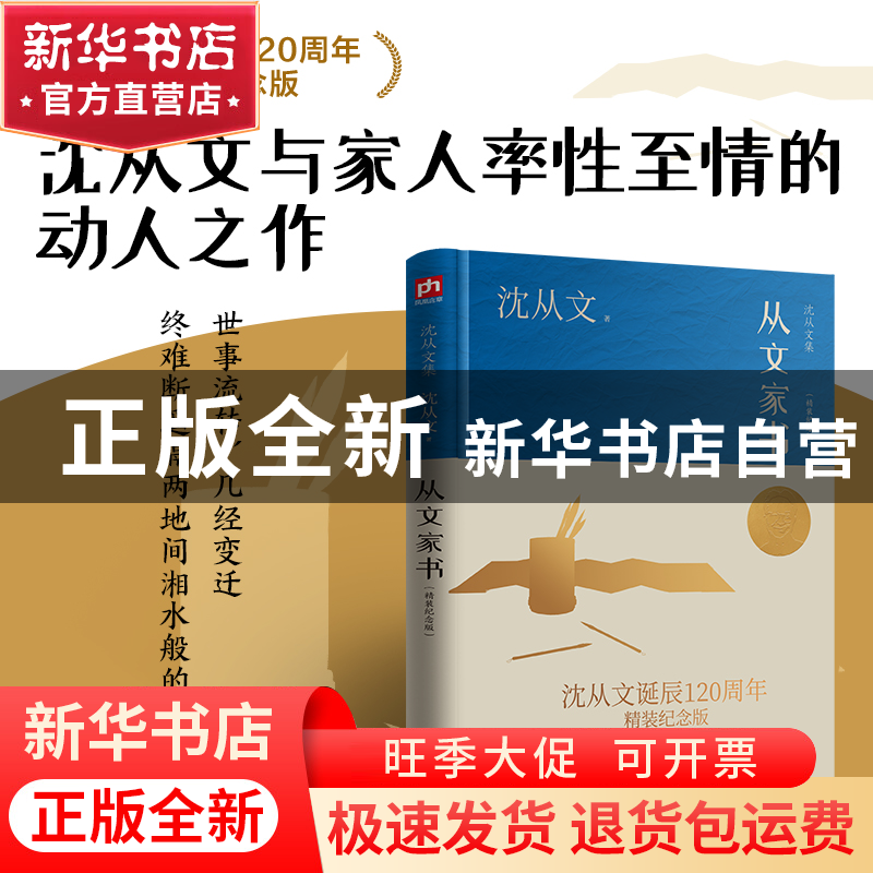 正版 从文家书(精装纪念版) 沈从文 江苏人民出版社 978721427457高清大图