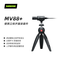 Shure/舒尔mv88+ 摄录套件电容话筒手机直播手持vlog麦克风带支架