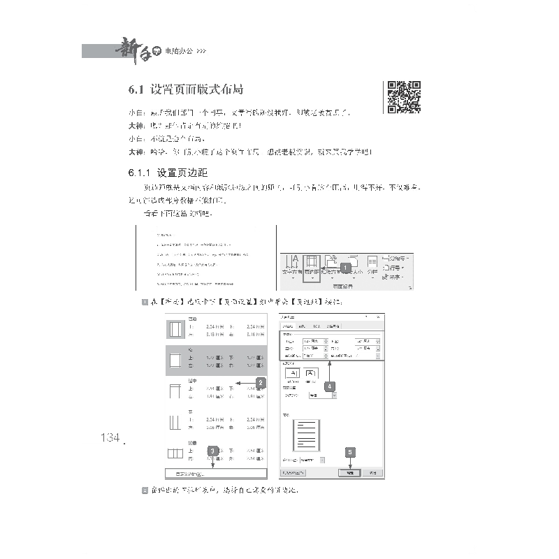 正版新书]新手学电脑办公龙马高新教育9787301288283高清大图