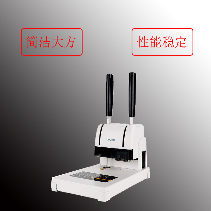 得 力deli3888财务凭证装订机 热熔铆管装订机 会计专用手动打孔机