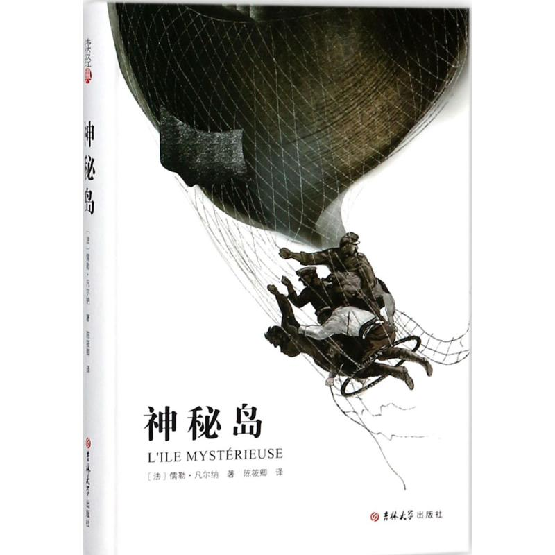 [M]神秘岛-9787569209037高清大图