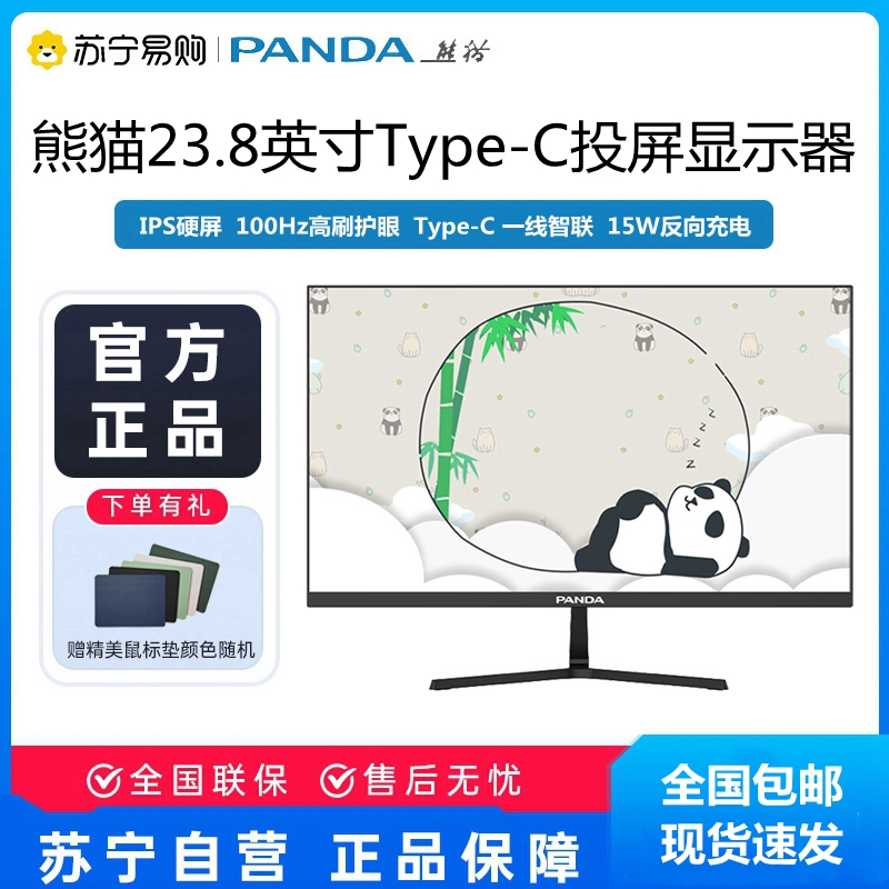 PANDA熊猫23.8英寸100Hz高刷游戏办公Type-C反向充电IPS高清显示屏