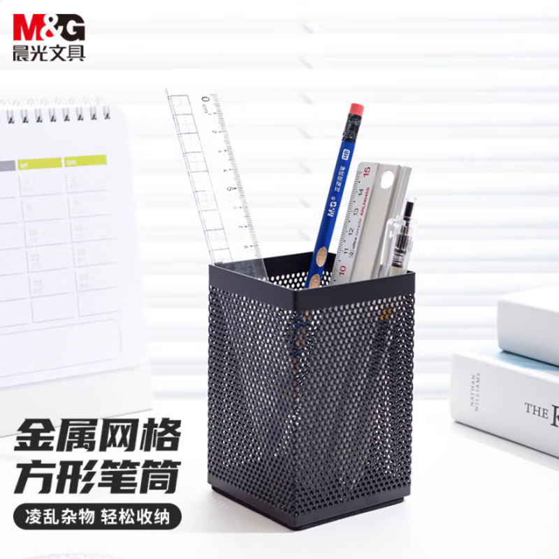 晨光(M&G)文具金属时尚网格方形笔筒 学生办公用品 桌面收纳盒 黑色单个装ABT98401