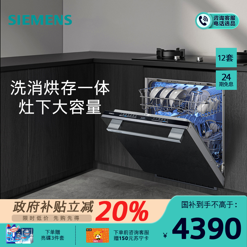 [灶下大内腔]西门子12套嵌入式洗碗机全自动家用小型灶下安装SE43HB99KC高清大图