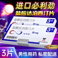 必利劲 盐酸达泊西汀片 30mg*3片 2盒