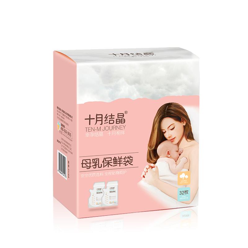 十月结晶储奶袋母乳保鲜袋存奶袋奶水人奶储存袋200ml