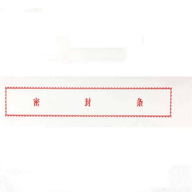 九鹿美兮 封条 档案袋密封条贴 100张/本.