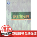 正版 中国知识产权培训中心系列教材:反不正当竞争法原理 孔祥俊 9787801981448 知识产权出版反