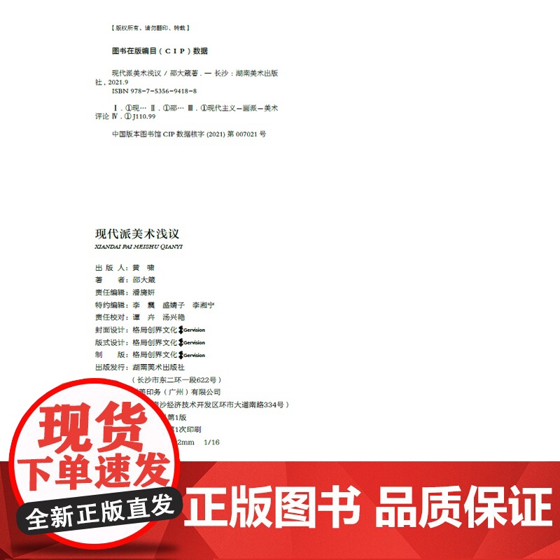 正版 现代派美术浅议 邵大箴4本之一 人文 艺术史 美术 湖南美术出版社高清大图