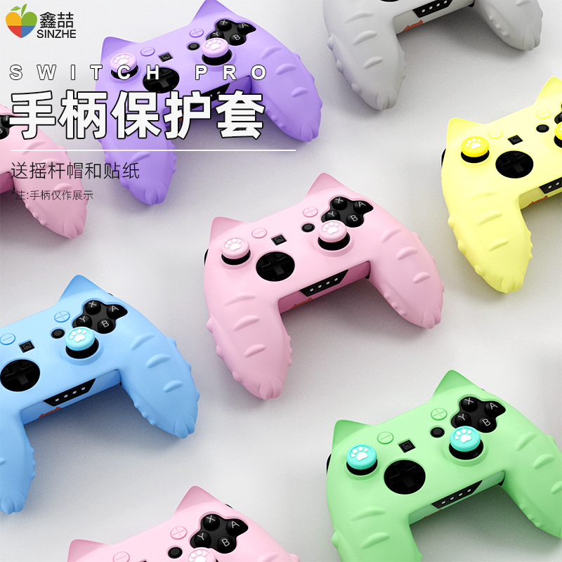 鑫喆任天堂switchpro手柄保护套nspro手柄套pro保护壳柔软硅胶摇杆帽switch收纳包保护盒ns游戏周边配件