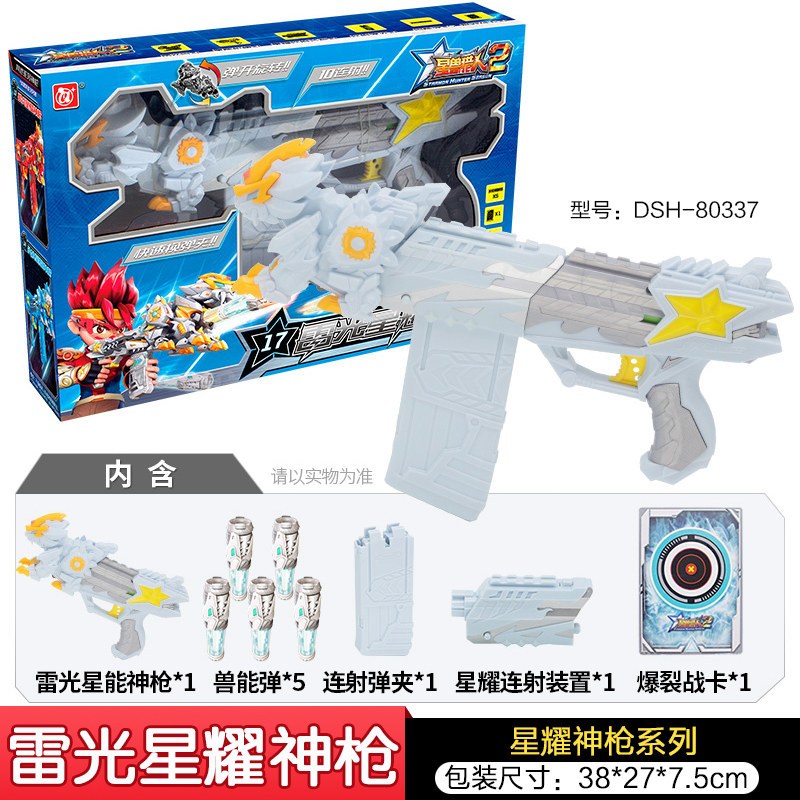 凌速 Lnsu 运动户外玩具dsh dx 正版星兽猎人2儿童玩具星耀神凯炎装备套装子弹星能合体男孩雷光星耀神枪丨1枪 1兽5弹1战卡 连发装置 价格图片品牌报价 苏宁易购芜湖诺派玩具专营店
