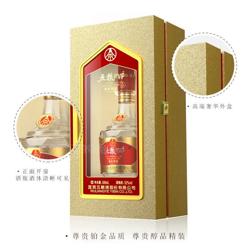 五粮液股份出品PTVIP 醇品精装52度500ml*6瓶整箱浓香型白酒【价格图片