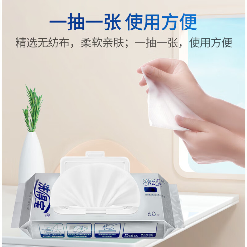 洗得宝 季铵盐卫生湿巾 60片/包 物体表面 杀菌 消毒 XDB-WSSJ0379高清大图